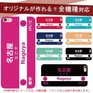 OPPO reno7a ケース 鉄道 電車 案内板 Google pixel6a OPPO A5 2020 GOOGLE PIXEL5a おもしろ 名入れ 名前入り グッズ 面白い オッポリノ7a｜kacchaina