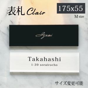 表札 おしゃれ マンション 2世帯用 賃貸用 戸建て 小さい マグネット アクリル 外壁 貼り付けタイプ  番地 ポスト プレート サイズ変更可 自由 オーダー 門柱