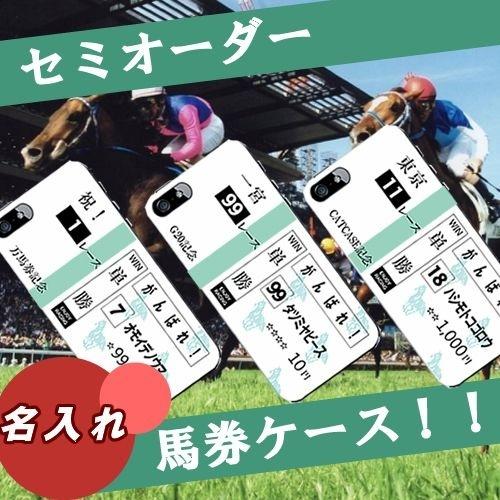 競馬グッズ IPHONEケース 名入れ 名前入り iPhone15 pro maxケース 名入れ 名...