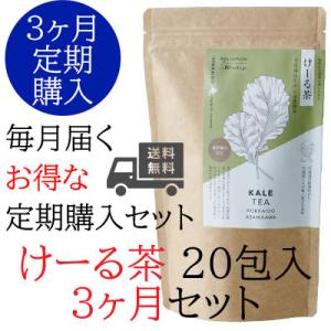 【お得な 3か月定期便】けーる茶 20包 お徳用パック (2.3g入りティーバッグ×20包)【月に1度届きます】｜kachakoubou