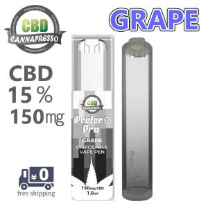 CBD リキッド 使い切りペン 15％ グレープ I prefer カンナプレッソ CANNAPRESSO 使い捨て
