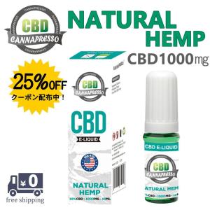 CBD リキッド ナチュラルヘンプ 1000mg 濃度10％ 10ml カンナプレッソ CANNAP...