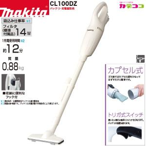 マキタ makita CL100DW 充電式クリーナ コードレス掃除機 10.8V