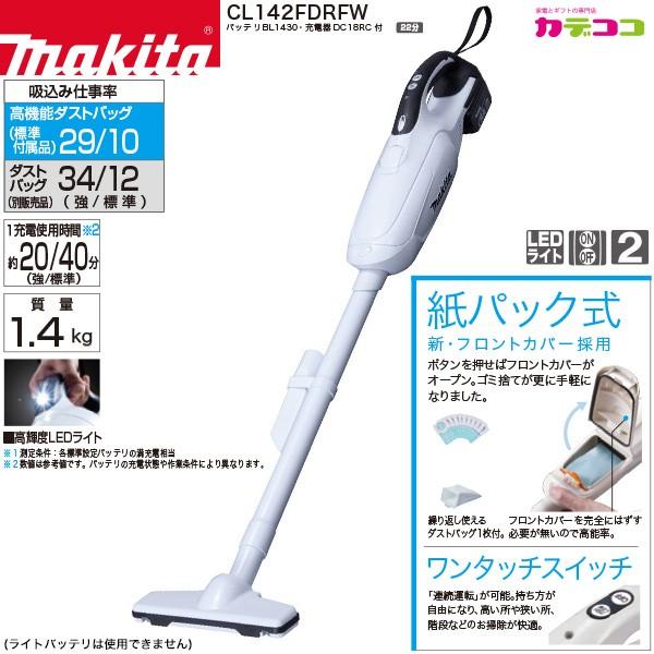 マキタ makita CL142FDRFW 充電式クリーナ コードレス掃除機 14.4V バッテリー...