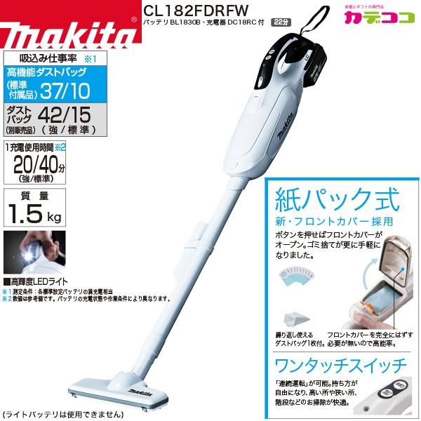 マキタ makita CL182FDRFW 充電式クリーナ コードレス掃除機 18V バッテリー B...