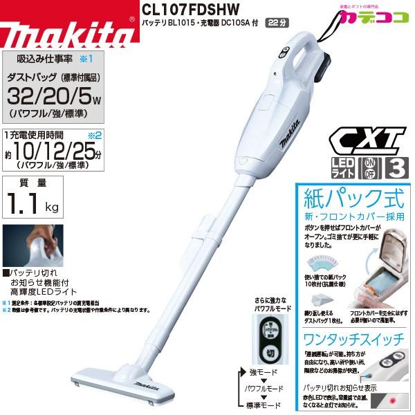 マキタ makita CL107FDSHW 充電式クリーナ コードレス掃除機 10.8V バッテリー...