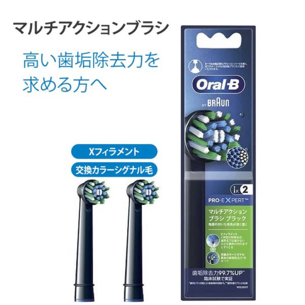 ブラウン電動歯ブラシ オーラルB 替えブラシ マルチアクションブラシ EB50BRX-2-EL【メー...