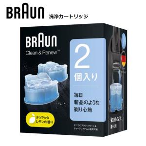 ブラウン シェーバー アルコール洗浄液 アルコール洗浄システム対応 専用洗浄液カートリッジ2個パック　BRAUN CCR2CR クリーン＆リニューカートリッジ｜kadecoco