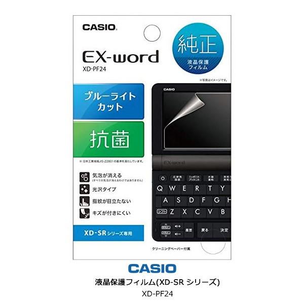 CASIO XD-PF24 カシオ エクスワード【純正オプション 電子辞書液晶保護フィルム】XD-S...