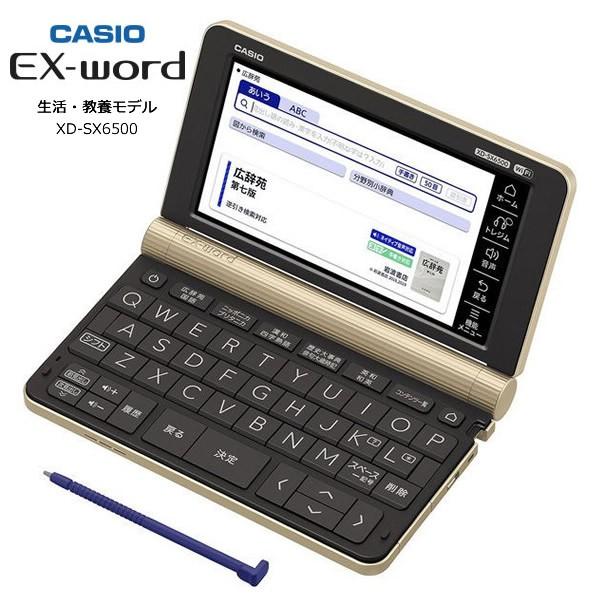 カシオ 電子辞書 XD-SX6500GD シャンパンゴールド / 生活・教養モデル エクスワード 広...