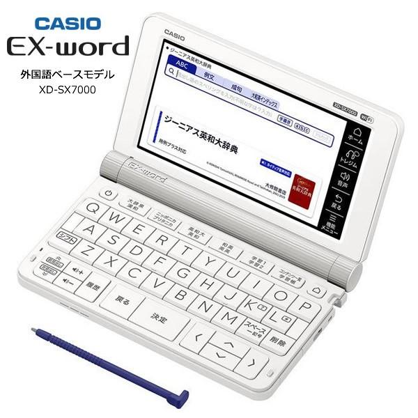 カシオ 電子辞書 XD-SX7000 ホワイト / 外国語ベースモデル エクスワード