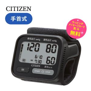 血圧計 手首式 シチズン デジタル血圧計　CITIZEN CHWH803 アプリ管理 Bluetooth搭載｜kadecoco