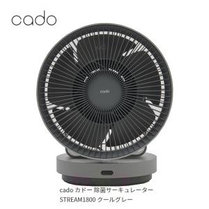 cado STR-1800-CG  クールグレー　カドー 空間除菌ができるサーキュレーター 「STREAM 1800」