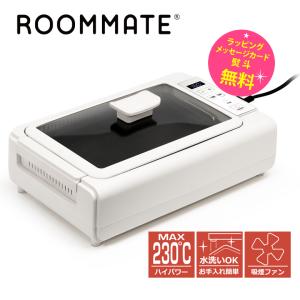 吸煙グリル 調理器 ゼロスモーク デラックスII ホットプレート　ROOMMATE ルームメイト RM-211TE ホワイト｜kadecoco