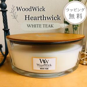 ウッドウィック ハースウィック アロマキャンドル ギフト リラックス　WoodWick ウッドウィック ホワイトチーク 2023年新製品｜kadecoco