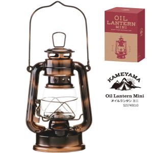 カメヤマキャンドルハウス オイルランタンミニ コパー カメヤマロゴ入り キャンプ アウトドアに欠かせない 生火を楽しめる非加圧式のオイルランタン