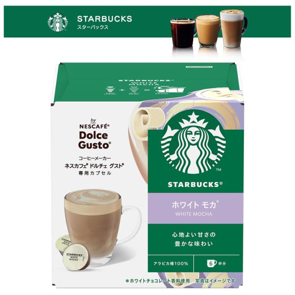 ドルチェグスト 専用カプセル ネスカフェドルチェグスト カプセル式コーヒーメーカー スターバックス ...