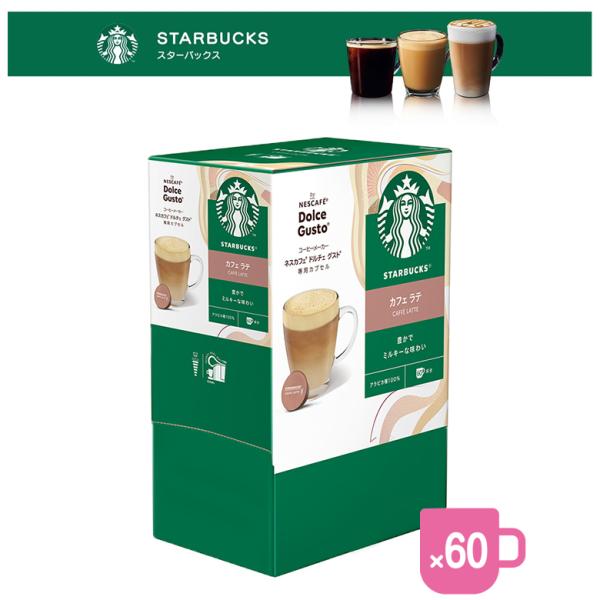 ドルチェグスト 専用カプセル ネスカフェドルチェグスト カプセル式コーヒーメーカー　スターバックス ...