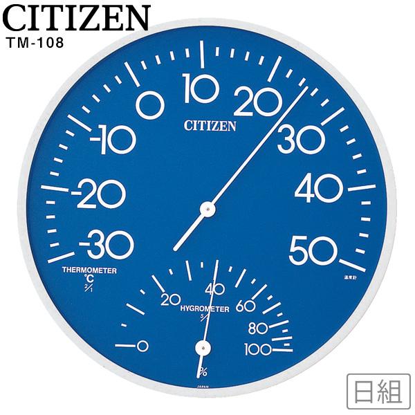 温湿度計 TM-108 9CZ056-004 温度計 湿度計 掛け時計 シチズン CITIZEN お...