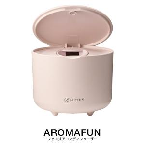 パーソナル空間専用 アロマディフューザー AROMAFUN アロマファン 灰桜 9YYA22RH13 ピンク お取り寄せ｜kadecoco