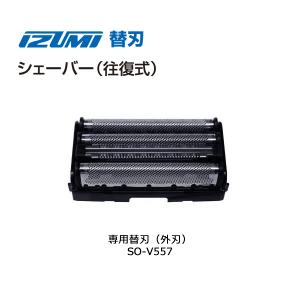 イズミ　シェーバー　IZF-V990 販売終了】マクセルイズミ 往復式シェーバー ハイエンドシリーズ
