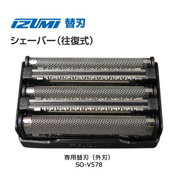 IZUMI シェーバー 替刃 外刃 SO-V578 対応機種 IZF-V553W、IZF-V579、...