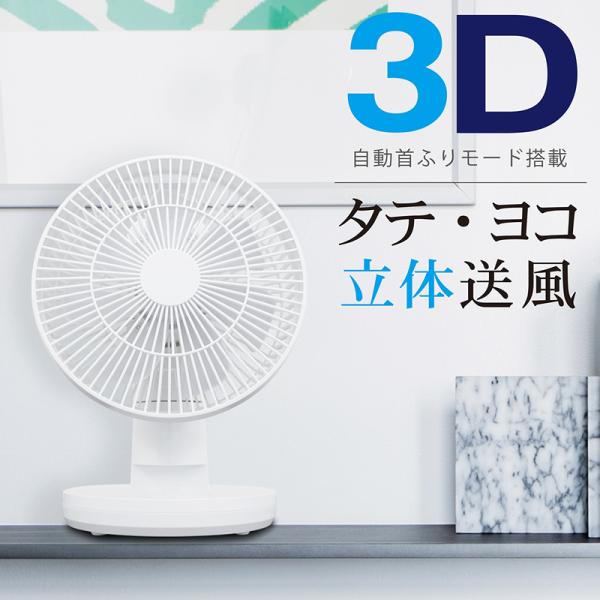 トップランド 3Dデスクファン 羽根サイズ 17cm 扇風機 DCモーター搭載 省電力 静音　TOP...