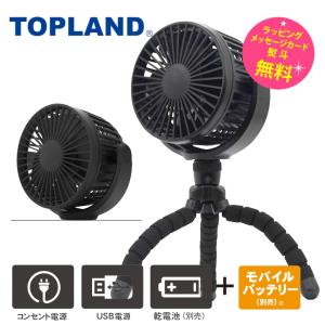 トップランド どこでも FAN ホーム＆カー 羽根サイズ 9cm 3電源 AC USB 乾電池 対応 モバイルバッテリー対応 設置自由自在　TOPLAND SF-DF28-BK ブラック｜kadecoco