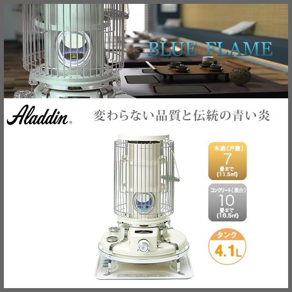 アラジン 石油ストーブ 「ブルーフレームヒーター」 木造7畳/コンクリート造10畳まで【在庫あり】A...