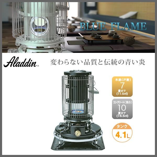 アラジン 石油ストーブ 「ブルーフレームヒーター」木造7畳/コンクリート造10畳まで【安心・安全の日...