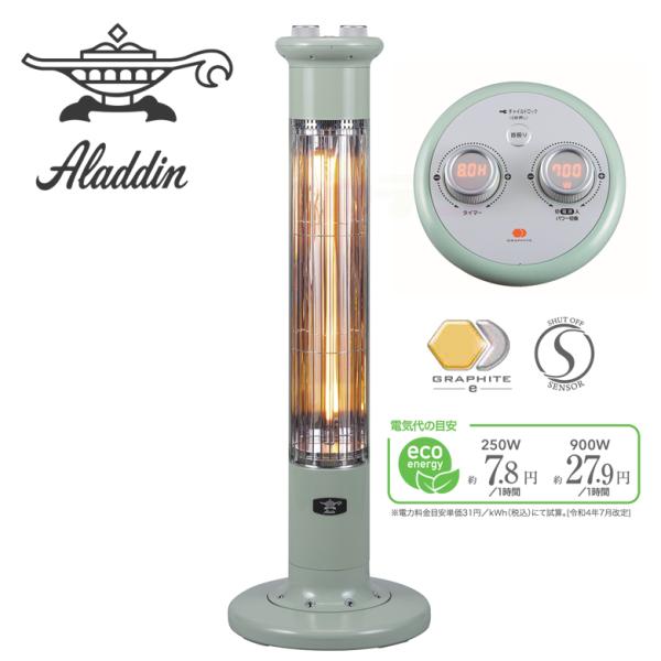 アラジン グラファイト 電気ストーブ 省エネ おしゃれ スリム 遠赤グラファイトヒーター【在庫あり】...