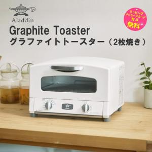 アラジン トースター 2枚焼き グラファイトトースター【在庫あり】Graphite Toaster Aladdin AET-GS13C(W) ホワイト 2022年新製品 アラジン魔法のトースター｜kadecoco