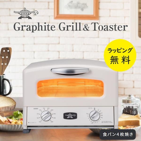 アラジン トースター 4枚 グラファイトトースター 4枚焼き グラファイト グリル＆トースター 遠赤...