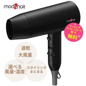 モッズヘア ドライヤー 大風量 速乾 温度調節 ダブルイオンヘアードライヤー　mod's hair MHD-1246-K ブラック 2023年新製品｜kadecoco