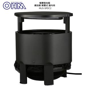 OHM MUS-SPDC2　オーム電機 UV LED捕虫器 据置式 屋内用 USBからの電源供給 / 誘虫灯で虫を引き寄せ、内蔵ファンで吸引・捕獲 電撃殺虫器｜kadecoco