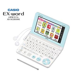 CASIO XD-SK2800WE ホワイト カシオ電子辞書 CASIO エクスワード 小学生モデル 100コンテンツ収録