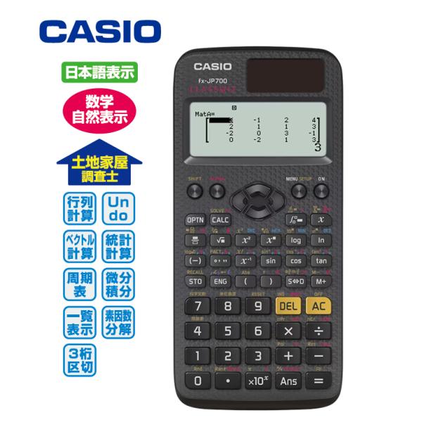 CASIO 関数電卓 分数 計算機 時間 10桁　カシオ計算機 Classwiz fx-JP700