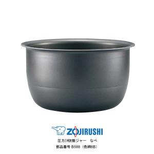 象印　内ナベ　B445-6B （新品・部品）NSQA, NS-QB, NS-QC 象印 部品番号 B456-6B 炊飯ジャー なべ（内ナベ・内鍋・内釜