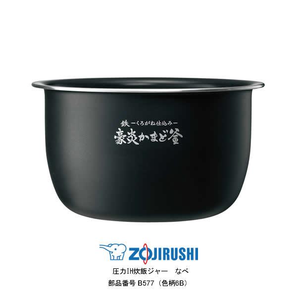 象印 圧力IH炊飯ジャー（内ナベ 内鍋 内釜）対象製品 NW-PU10-BZ/NW-PS10-BZ/...