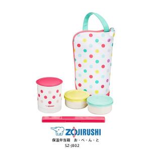 ZOJIRUSHI SZ-JB02-ZD マルチドット　象印 保温弁当箱 お・べ・ん・と 保温力が高いまほうびん保温ケース/ポーチを広げるとランチョンマット｜kadecoco