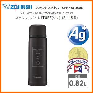 ZOJIRUSHI SJ-JS08-BA ブラック　象印 ステンレスボトル TUFF コップ付きタイプ 0.82L(820ml) / ボトルの内面にはサビに強いフッ素コート｜kadecoco