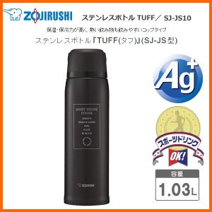 ZOJIRUSHI SJ-JS10-BA ブラック　象印 ステンレスボトル TUFF コップ付きタイプ 1.03L(1030ml) / ボトルの内面にはサビに強いフッ素コート｜kadecoco