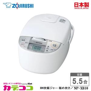 ZOJIRUSHI NP-XB10-WA ホワイト　象印 炊飯器　IH炊飯ジャー 極め炊き NP-XB型 5.5合炊き [Made in Japan：日本製]｜kadecoco