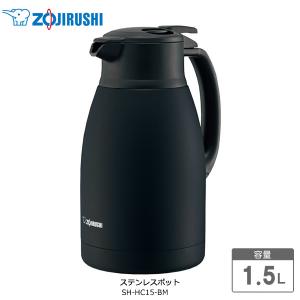 ZOJIRUSHI SH-HC15-BM マットブラック　象印 ステンレスポット（マホービン） 保温・保冷・容量 1.5L [電気を使わず保温・保冷！ステンレスまほうびん構造]