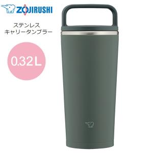 ZOJIRUSHI SX-JA30-HM フォレストグレー 象印 ステンレス キャリータンブラー ハンドルスクリューせんでしっかり密栓 シームレスせん 水筒 SX-JA型 送料無料｜kadecoco