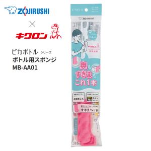 象印 水筒 ボトル用スポンジ ピカボトル　本体の長さ 約33cm ZOJIRUSHI MB-AA01｜kadecoco