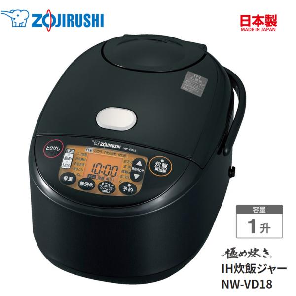 象印 炊飯器 1升炊き IH炊飯ジャー 極め炊き　ZOJIRUSHI NW-VD18-BA ブラック...