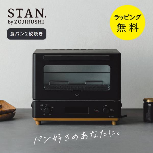 象印 トースター 2枚焼き STAN パン好きにうれしい自動コース オーブントースター ZOJIRU...