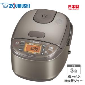 象印 炊飯器 3合炊き IH炊飯ジャー 極め炊き　ZOJIRUSHI NP-GL05-XT ステンレスブラウン 2022年新製品 パン発酵 パン焼き｜kadecoco