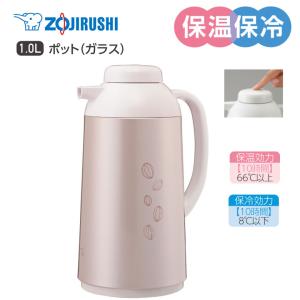 象印 ガラスポット 魔法瓶 保温 おしゃれ 1L 小容量 マイポット ハンドポット ZOJIRUSHI AG-LC10-PA ピンク 日本製